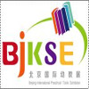 BJKSE - Beijing International Kindergarten Supplies Exhibition 2